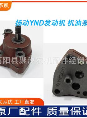 东方红扬动YND485490发动机柴油机配件机油泵总成原厂配套通用型