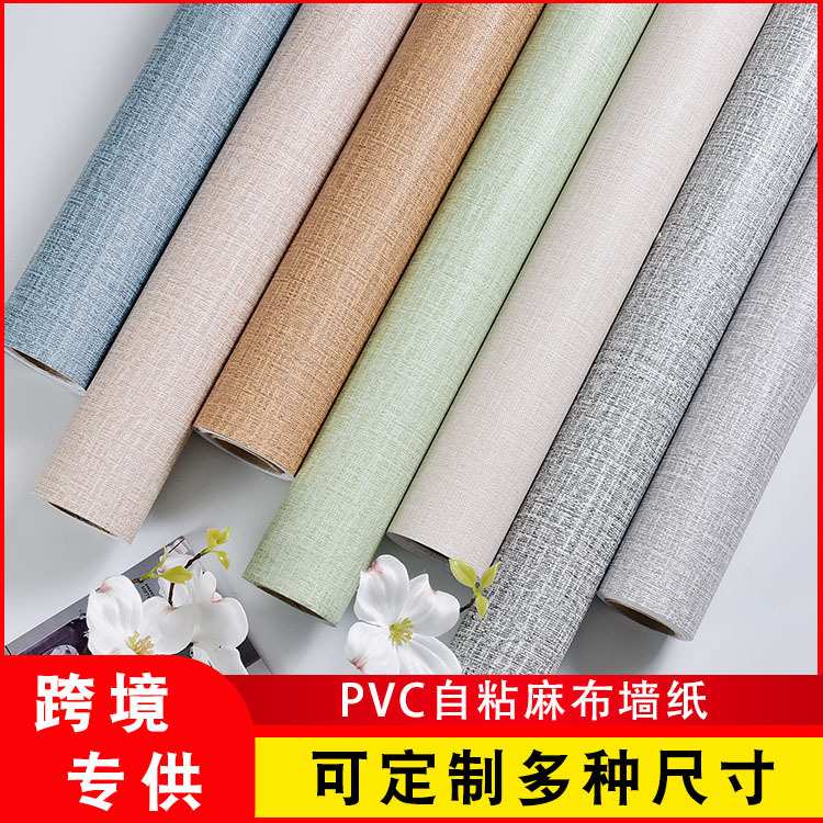 加厚亚麻布纹蚕丝贴纸PVC自粘墙纸防水防潮卧室宿舍公寓墙贴