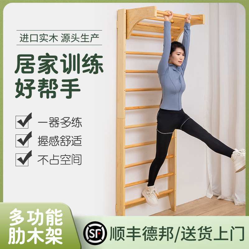 ?肋木架室内肋木架家用一体多功能训练架康复舞蹈房压腿拉伸成