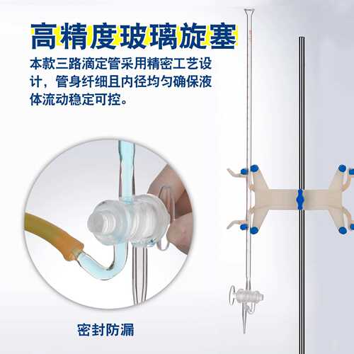POMEX具三路滴定管喇叭口白色棕色10/25/50/100ml毫升玻璃仪器