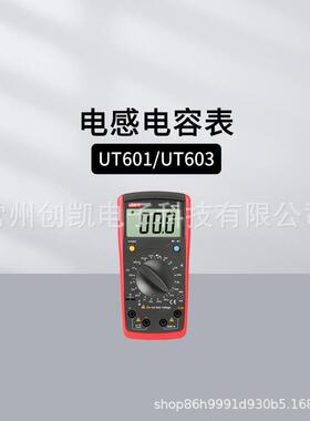 优利德UT601电感电容表高精度多功能电镀电阻表数字万用表UT603
