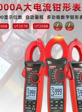 优利德1000A交直流钳形表UT205E电工数显钳形表UT206B/207B/208B