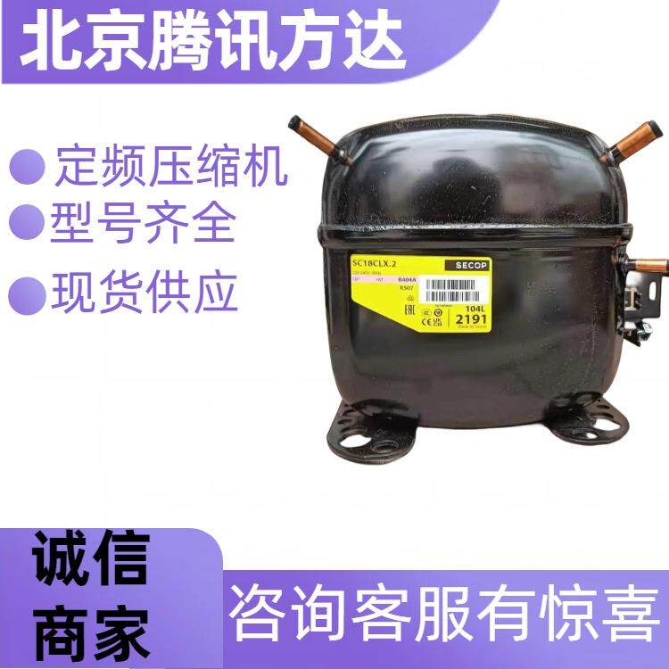 SC10CL冰箱冰柜制冷设备制冷压缩机思科普压缩机