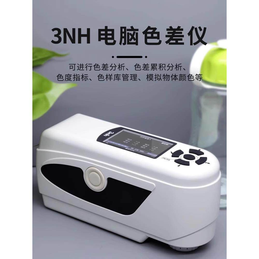 3nh三恩驰卧式NH300色差仪便携式分光测色仪