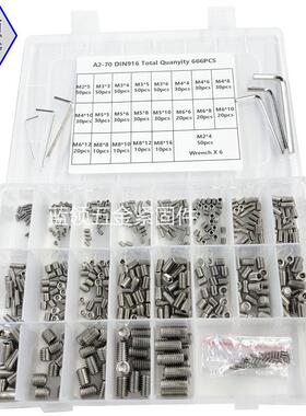 666pcsDIN916M2/3/4/5/6/8外贸不锈钢304内六角紧定机米螺丝套装