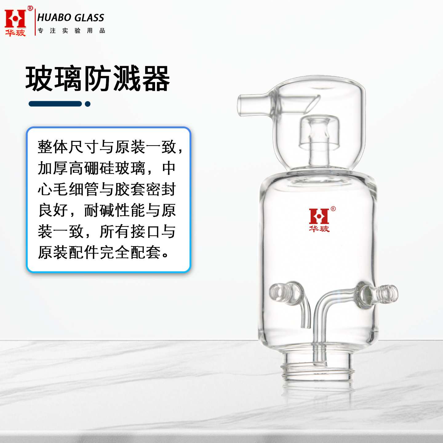 BUCHI飞溅保护器步琪冷凝器 K-375 Glass splash protector