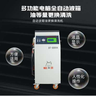 格林斯厂家DT-800XA全自动波箱油变速箱油更换清洗设备带电子称