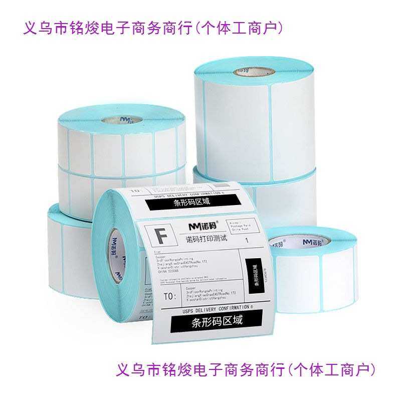 整箱三防热敏标签纸60x40x30 100不干胶打印纸空白条码打印机贴纸,3C数码配件,USB灯,淘宝优惠券,粉丝福利购,淘宝优惠卷