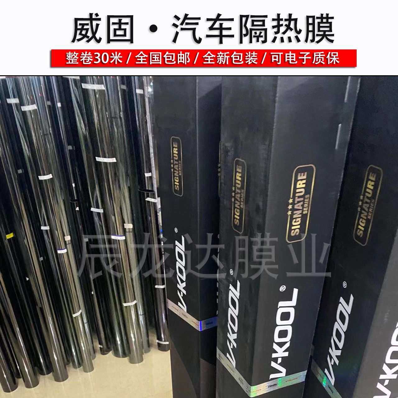 威固玻璃膜太阳膜隔热爆膜V70 Vk70 K14 K15前档侧后整卷30米