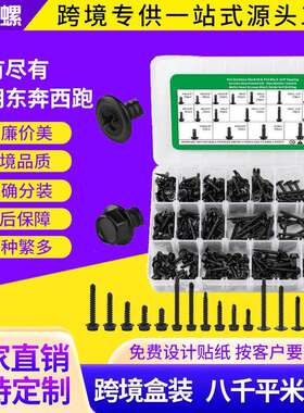 325pcs黑色六角头钻尾丝410不锈钢十字圆头华司自攻钻尾螺丝盒装