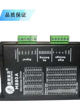 link cnc 雕刻机 二相57 86步进电机驱动器 M880A MA860H