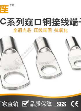 SC系列窥口铜接线端子按压式铜管口接线端铜鼻子接线线耳电线接头