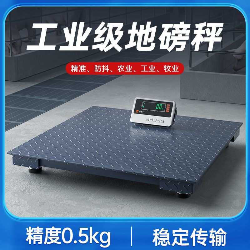 圣汇电子地磅秤3吨无线地磅小地磅物流带围栏称猪牛羊专用畜牧秤