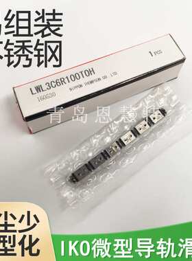 IKO微型导轨滑块LWL LWLC MLC ML MLG3 5 7 9 12 15 20 25B BCS
