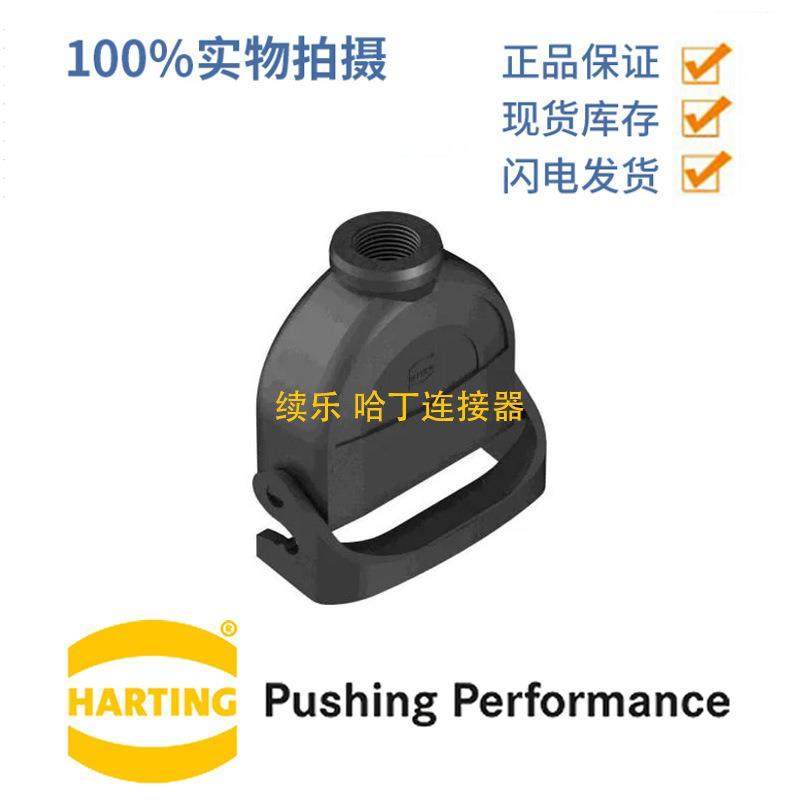 HARTING浩亭1946016043616A飞线底座单锁扣顶出线1xM25