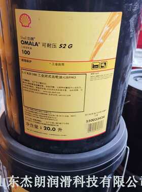 供应可耐压S2G68工业齿轮油 OMALA S2G68#齿轮油