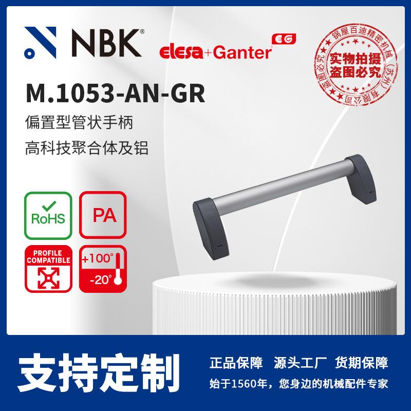 NBKELESAM.1053-AN-GR偏置型管状手柄高科技聚合体及铝配件