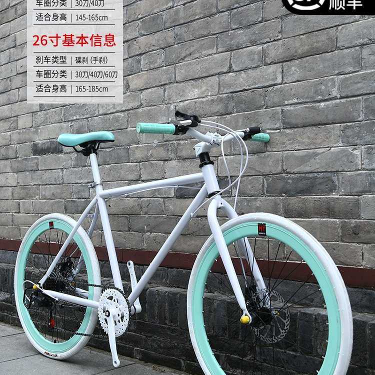 死飞自行车男女款活飞变速手刹彩色女公路赛车26寸24寸学生单车