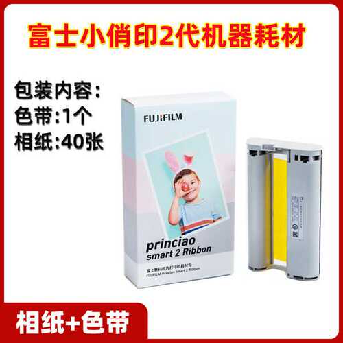 富士小俏印二代相纸PrinCiao Smart2打印机耗材相纸色带40张