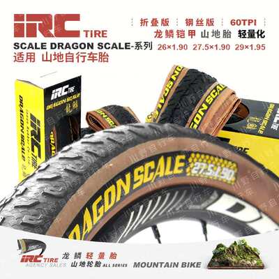 IRC折叠自行车轮胎龙鳞26 27.5 29黄边山地车外胎骑行单车内胎
