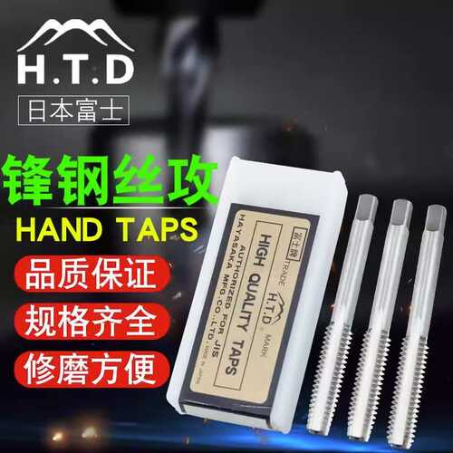 富士牌(H.T.D)进口SKS2直槽丝攻套装 公制HSSE锋钢直槽丝锥 3支装