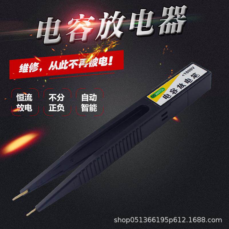 电容放电笔维修电视检测开关电源交流直流快速恒流智能放电工具