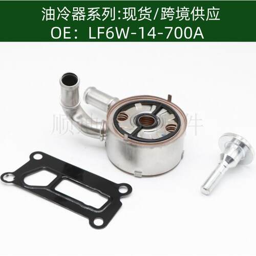 LF6W14700Aoilcooler发动机机油散热器LF6W-14-700A