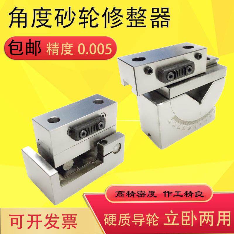 砂轮角度成型器角度砂轮修整器精展AP50修整器洗石器不锈钢角度砂