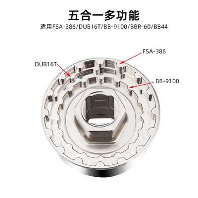 自行车BB一体中轴拆卸工具44MM R60 BB-9100 DUB16T FSA386套筒