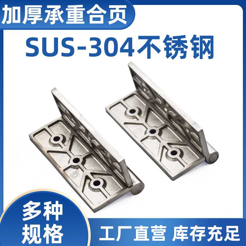 加厚不锈钢铰链工业设备柜门开关箱HT064重型铸造折合页五金配件