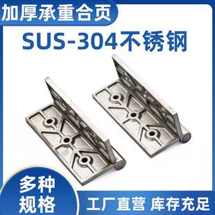 加厚不锈钢铰链工业设备柜门开关箱HT064重型铸造折合页五金配件