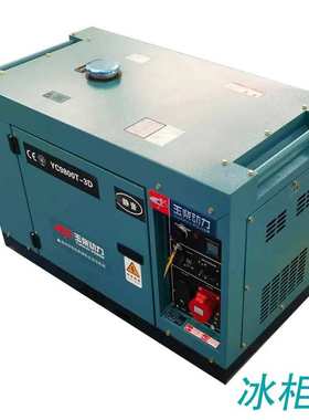 玉柴发电机10千瓦柴油发电机组YC9800T小型静音5/6/8kw单三相220V