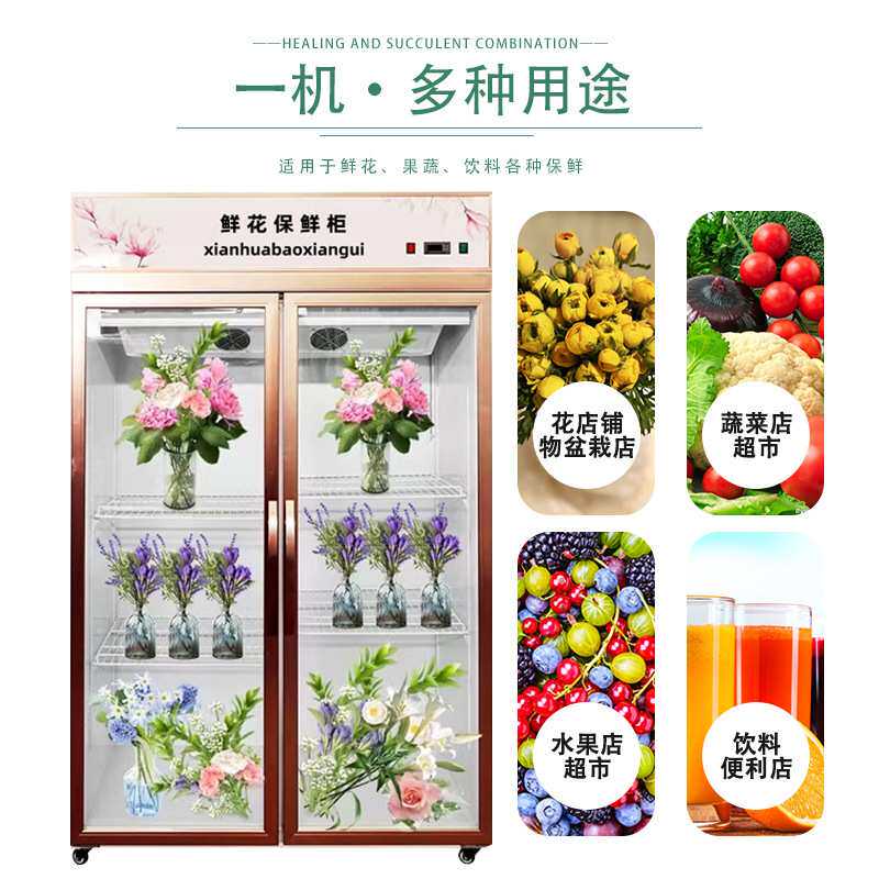 鲜花冷藏保鲜柜风冷无霜立式展示柜花束冷柜商用冰柜冰箱花店用