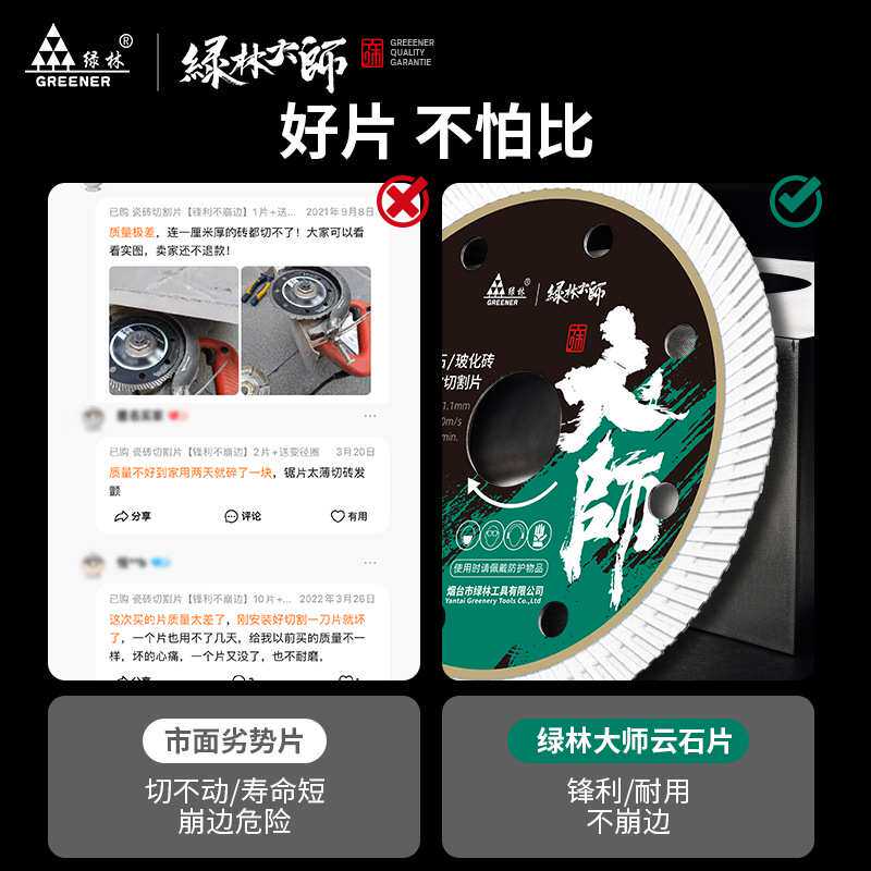 绿林大师瓷砖切割片玻化砖超薄干切专用陶瓷混凝土金刚石锯片割机