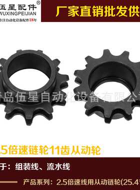 BS25-C206A倍速链轮、P=19.05倍速链轮、差数链轮、11T主动 从动