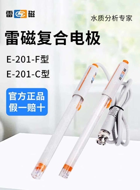 pH复合电极E-201F-C/E-301F型65-1-C可充式酸碱检测ph计探头