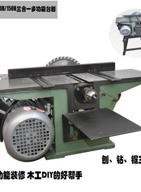 MB120AB150木工台刨台锯机多功能台式刨床钻床三合一带靠山电刨