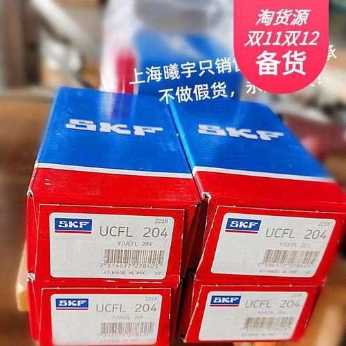 瑞典SKF带座轴承UCFL204UCFL205UCFL206UCFL207UCFL208等现货