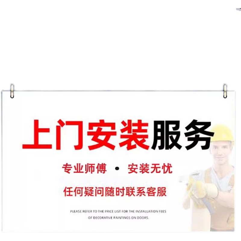 安装费安装服务提前预约上门组装售后无忧雷之新之新之新之新