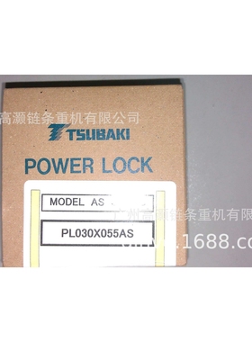 PL030*055AS  椿本涨紧套 胀紧套涨紧套 免键轴套 胀套