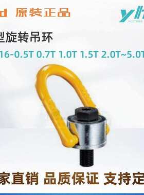 重型旋转吊环TCC16-0.5T 0.7T 1.0T 1.5T 2.0 2.5 3.0 5.0T