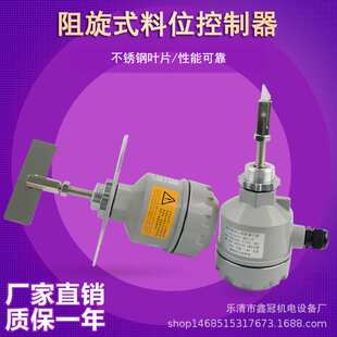 LW-I阻旋料位开关控制器高温法兰螺纹料仓物位计24V阻旋料位计