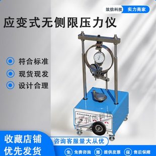 YTW-2型电动石灰土无侧限压力仪 应变式无侧限压力仪石灰土压力机