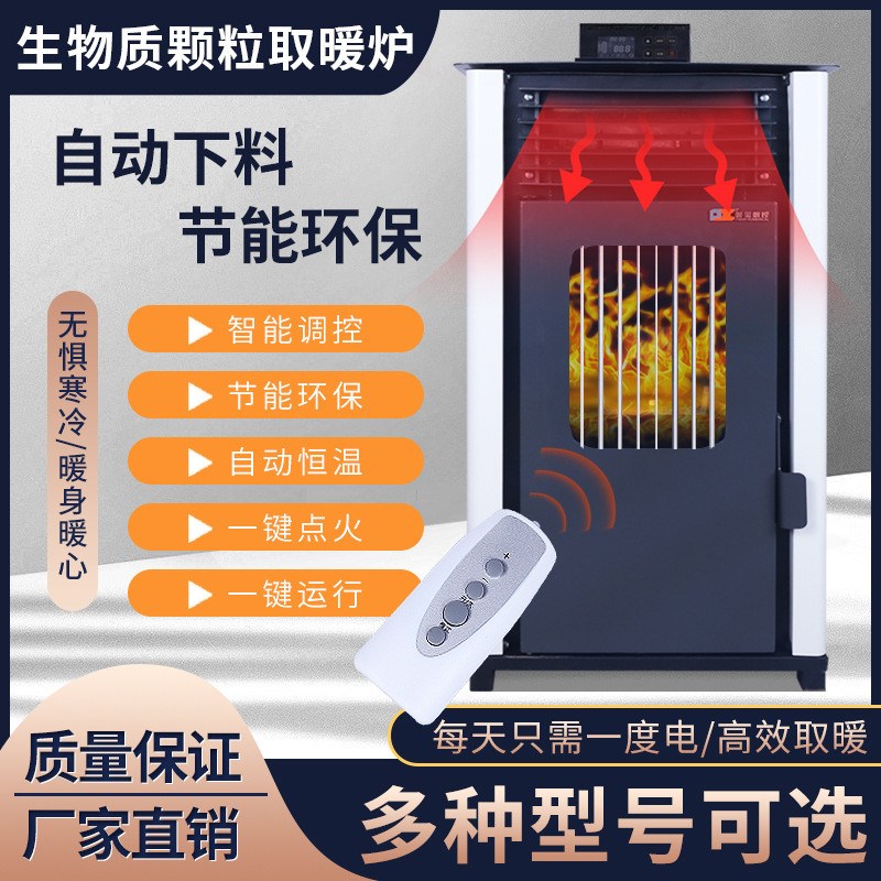成德 生物质颗粒取暖炉 农村家用取暖J炉 供应生物质颗粒取暖