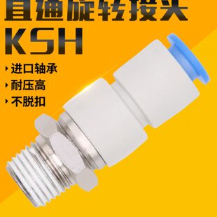 M541H 高速旋转接头 KH1040 直8S K00-00M5通 S02-S02-3-0S6 SHK