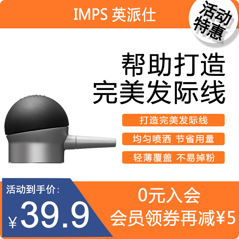 IMPS英派f仕 帮助均匀喷洒 增发纤维头发纤维粉专用原装喷头喷嘴