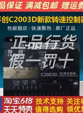 速C2003速D板调调速器电子转 上海 控制器原装柴油发电机组孚创