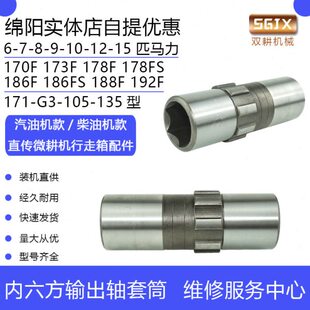 019行8F8方六61818输出机F旋耕机走21配件FF耕耘内筒7微耕机轴套9