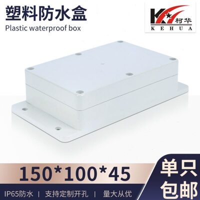 耳50塑料外壳 接线盒 防:10 塑料防水盒 号带(45150*密封盒0*)