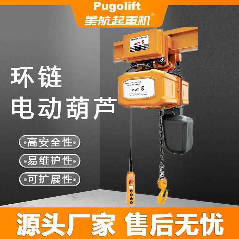 环链电动葫芦厂家供应现货移动固定式链条电动倒U链起重电动葫芦